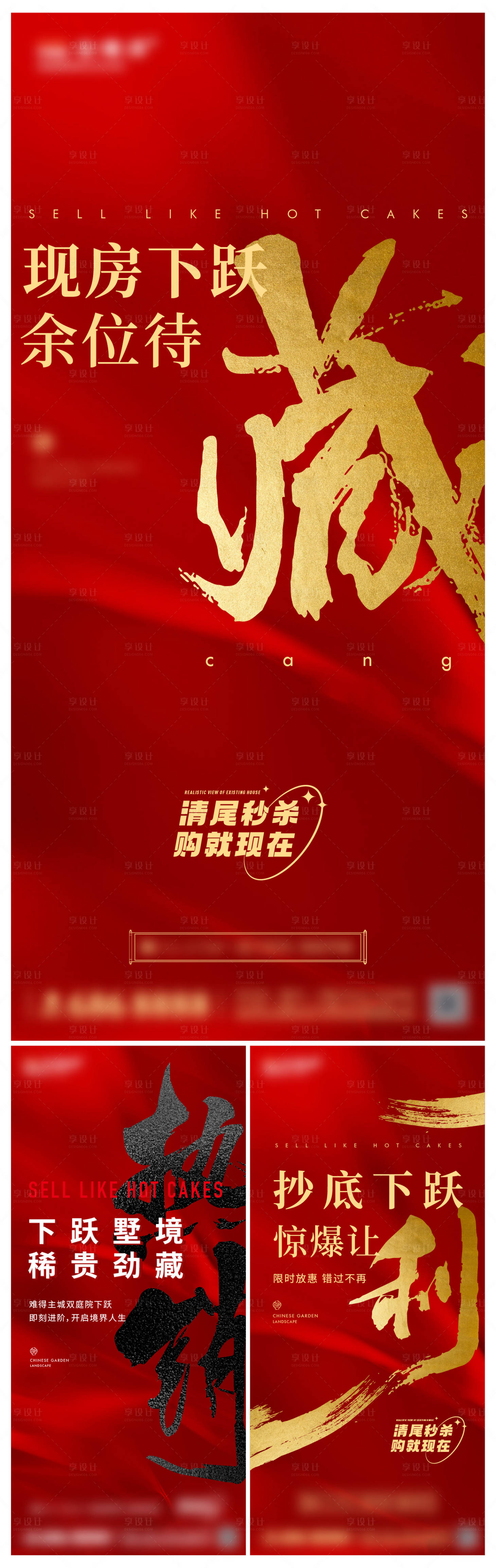 源文件下载【享设计】搜索编号：14940024952371020【特价房促销单图】