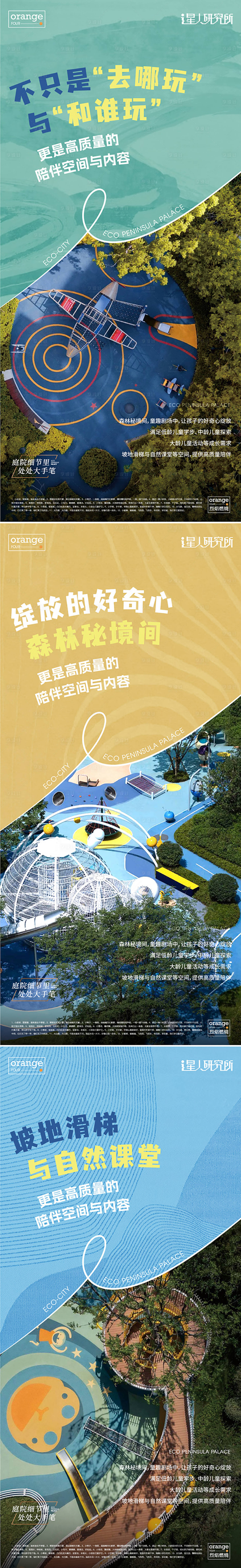 源文件下載【享設計】搜索編號：75380025193744542【地產園林兒童樂園海報】