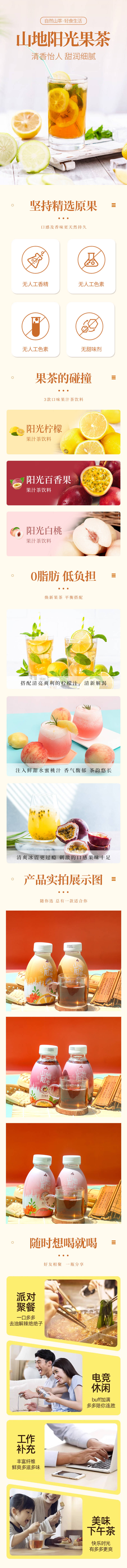 源文件下载【阳光果茶饮料详情页】编号：53090025095256381