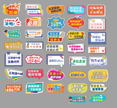源文件下載【運動會比賽拍照手舉牌】編號：56720024975061608