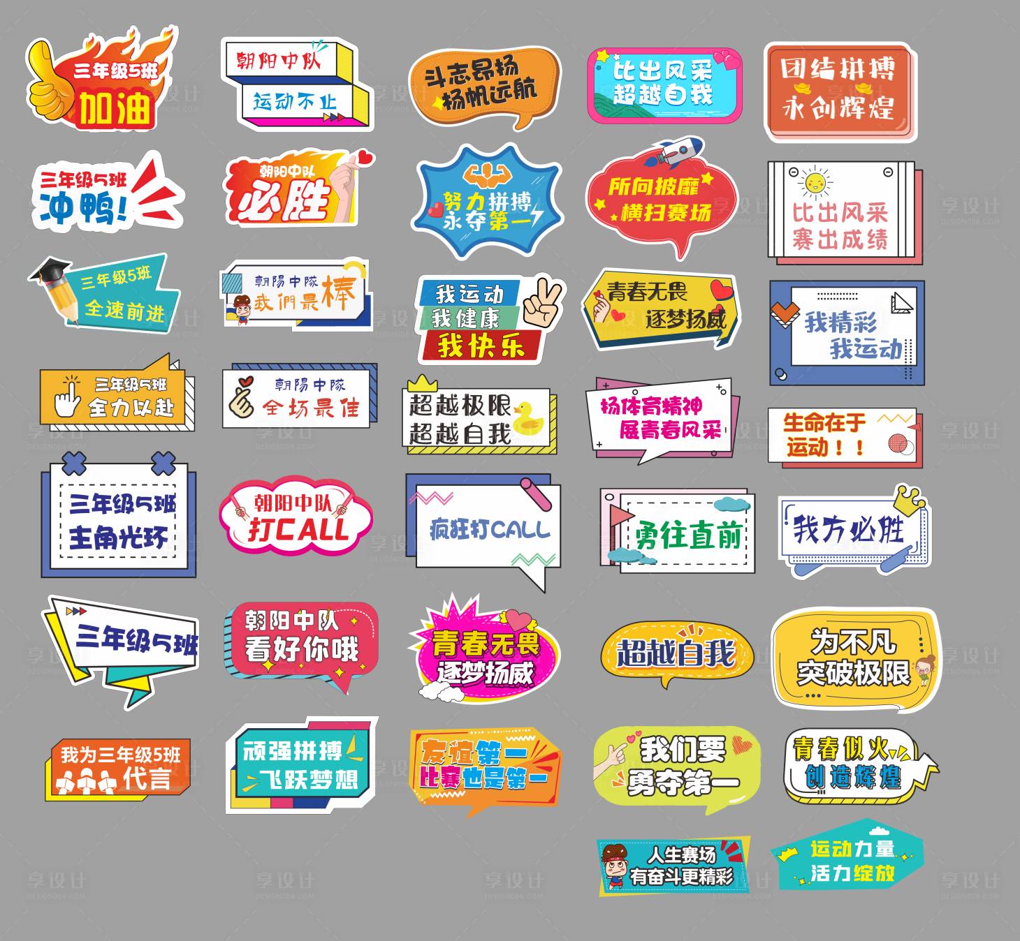 源文件下載【運動會比賽拍照手舉牌】編號：56720024975061608