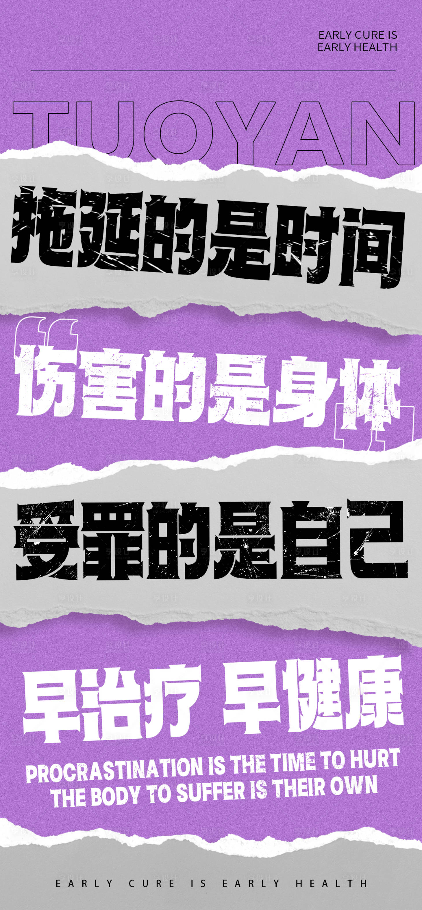 源文件下載【享設計】搜索編號：76360024952933009【醫療大字報海報】