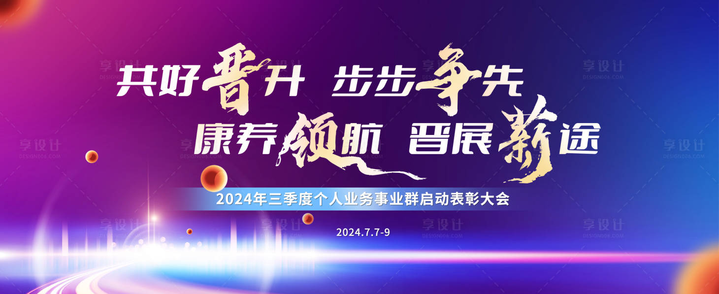 源文件下载【享设计】搜索编号：66600024968177622【表彰大会主画面】