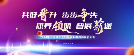 编号：66600024968177622【享设计】源文件下载-表彰大会主画面