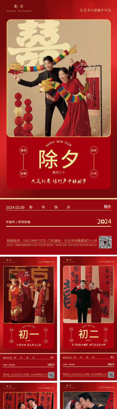 源文件下载【过年年俗系列海报】编号：44030024871083256