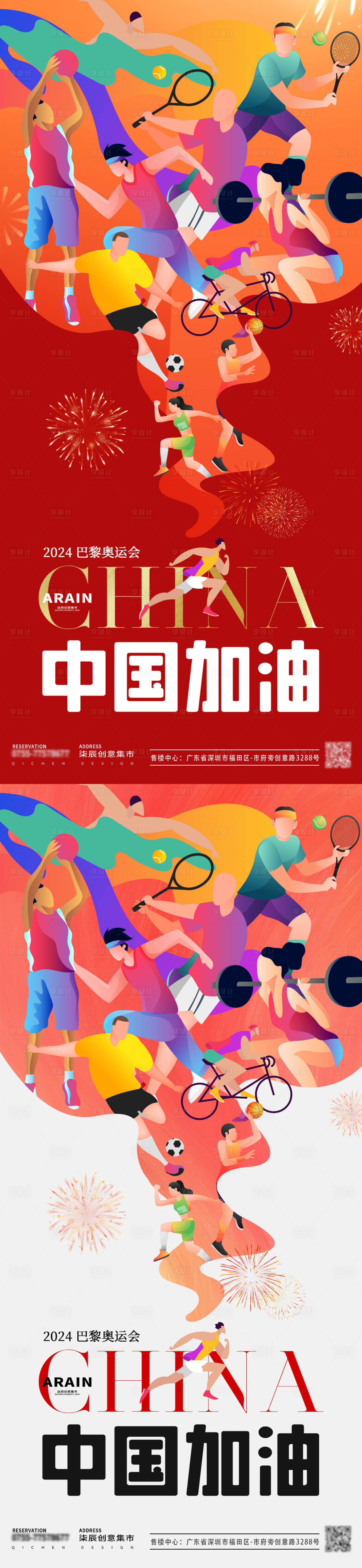源文件下載【享設計】搜索編號：20600025099684861【奧運加油助威海報】