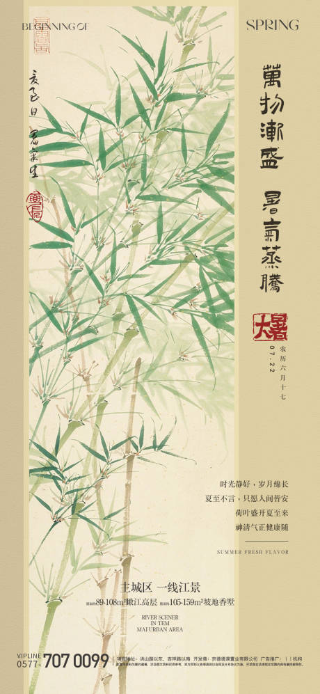 源文件下载【享设计】搜索编号：18360025111344685【大暑中式节气海报】