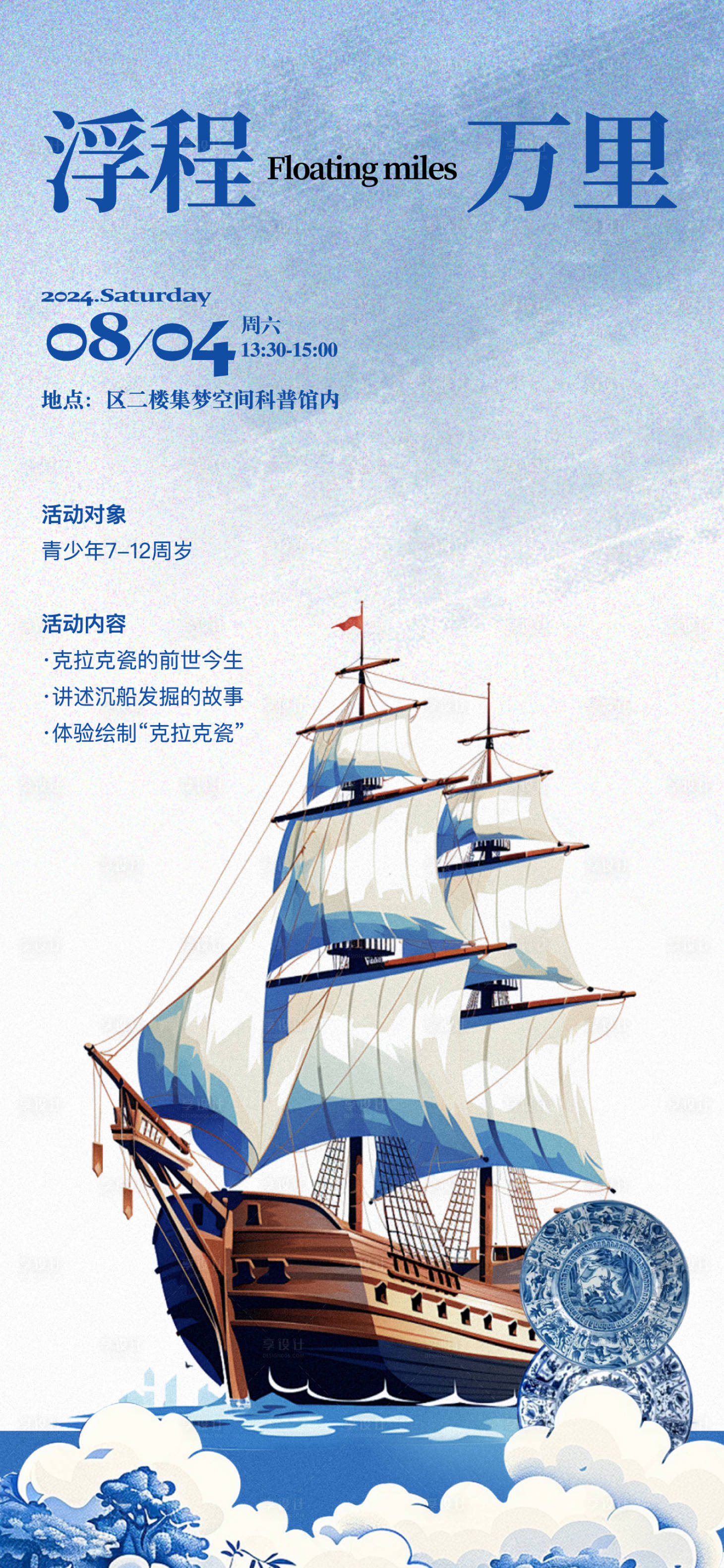 源文件下载【帆船夏令营海报】编号：86080025371443500