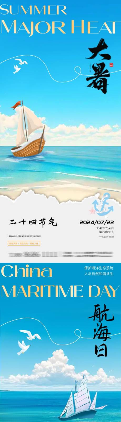 源文件下载【大暑航海日插画系列海报】编号：22520024917653512