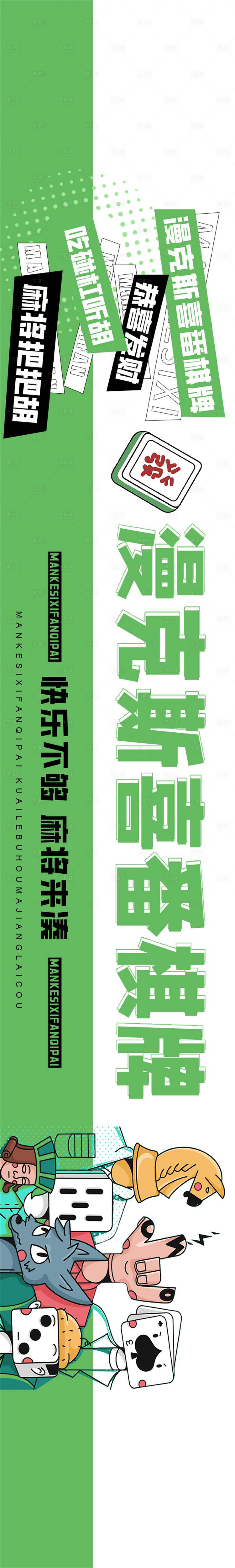 源文件下載【享設(shè)計(jì)】搜索編號：74630025056843609【麻將五連圖】