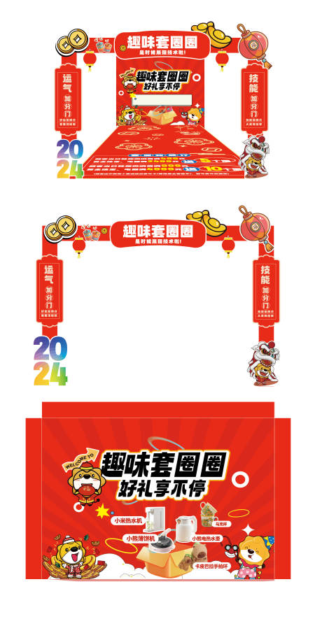 源文件下载【套圈活动布置】编号：96320025331635514