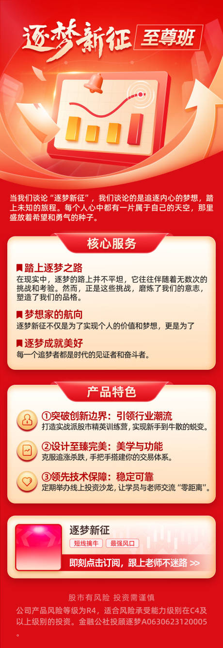 源文件下载【红金金融产品服务介绍海报】编号：37600024900137503