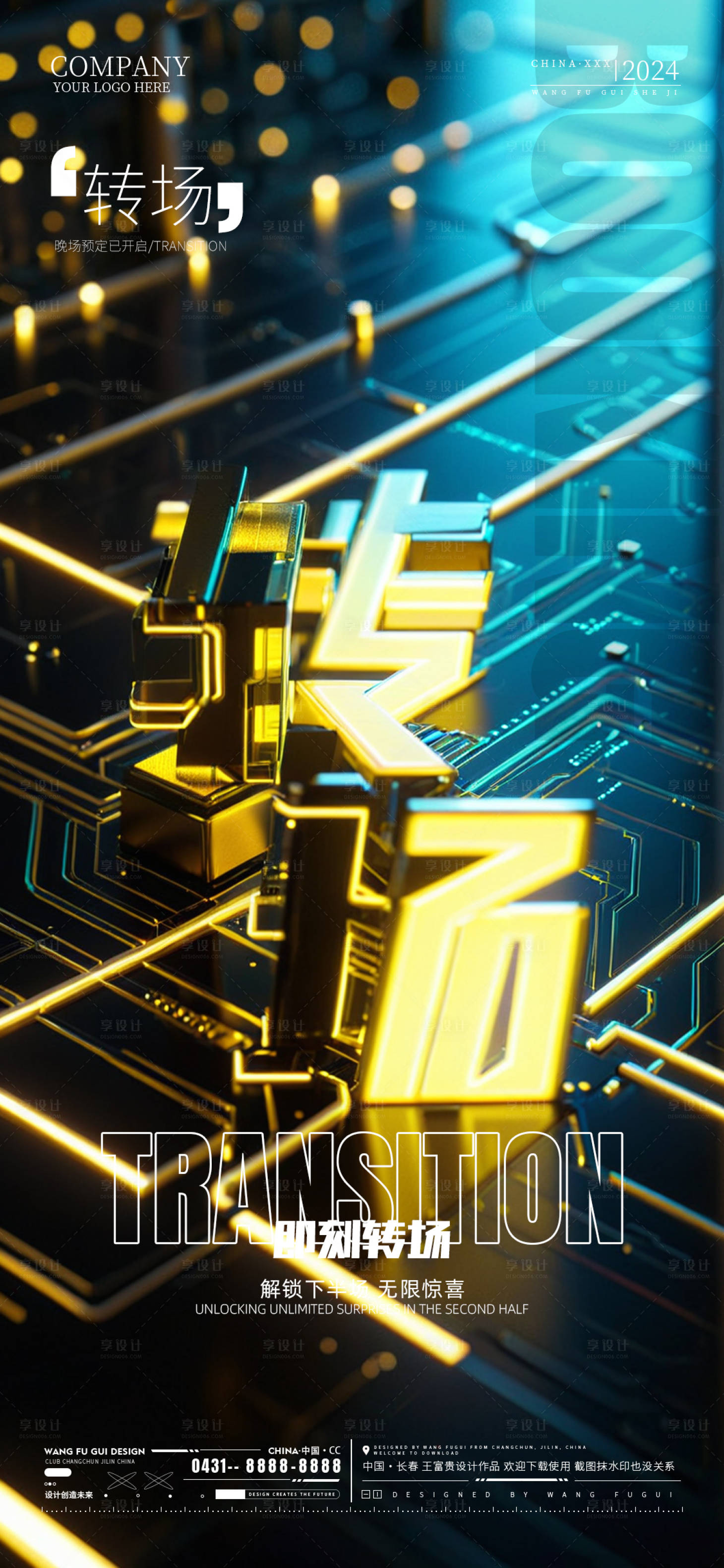 源文件下载【享设计】搜索编号：92410025127936340【酒吧夜店ktv转场海报】