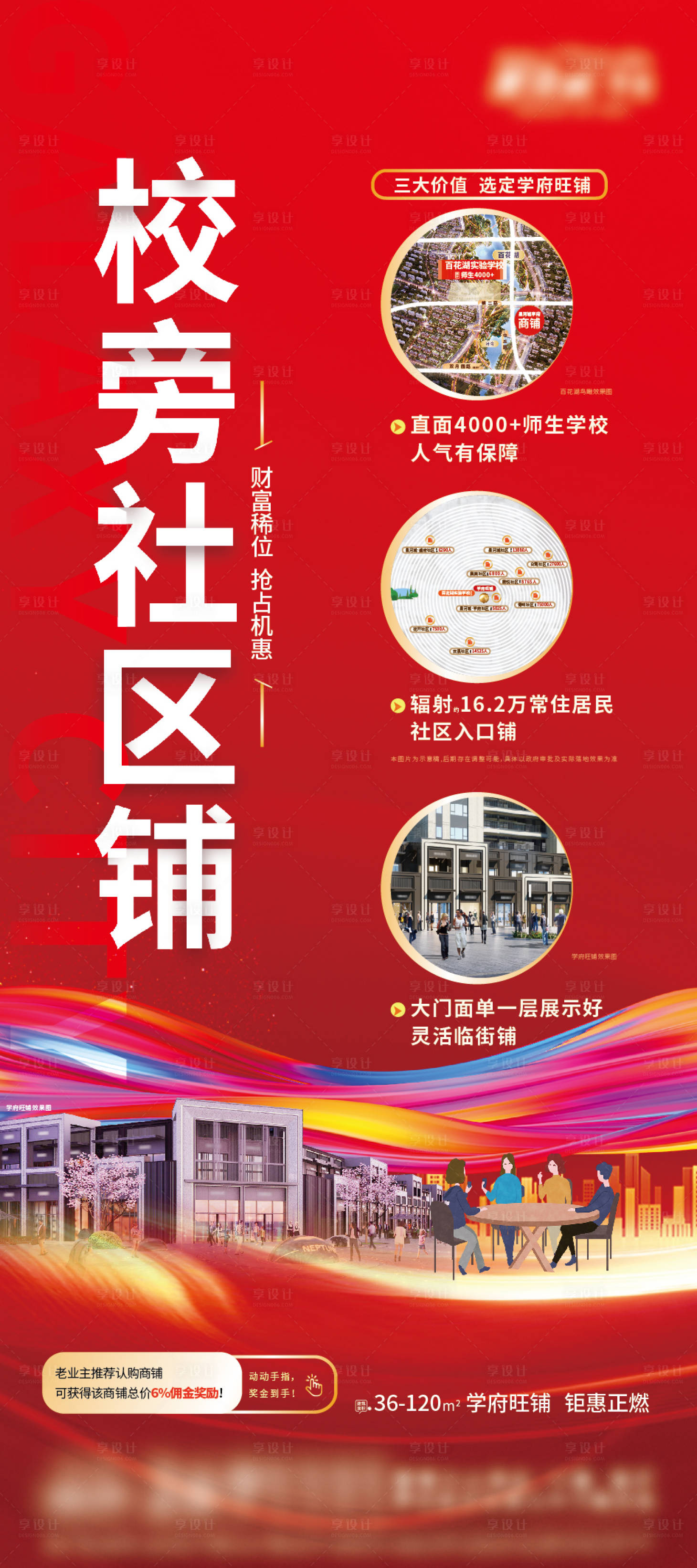 源文件下載【享設計】搜索編號：62370025044902882【地產商鋪老帶新推薦展架】