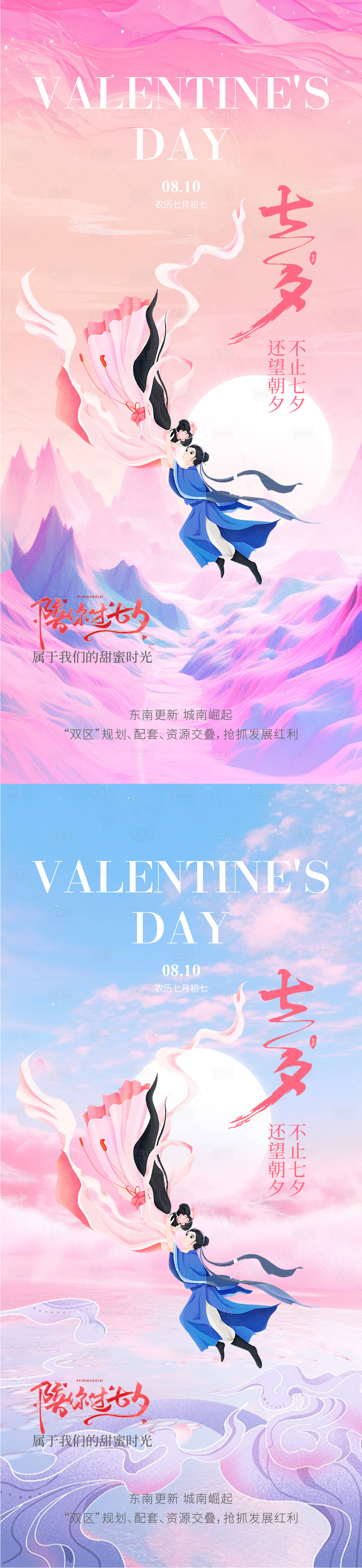 源文件下载【七夕情人节温馨系列海报】编号：92490025393878140