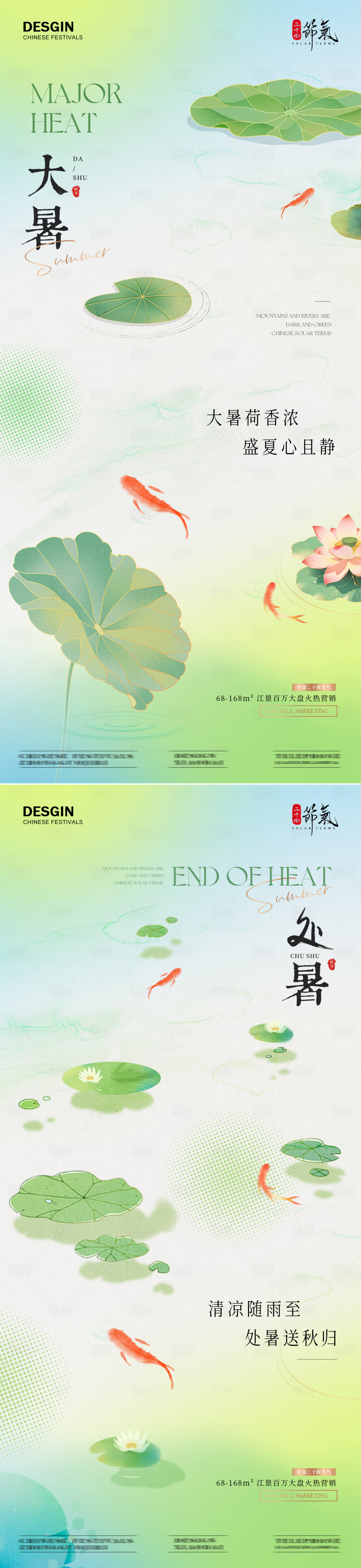 源文件下載【享設計】搜索編號：32510025079701349【地產大暑湖面意境海報】