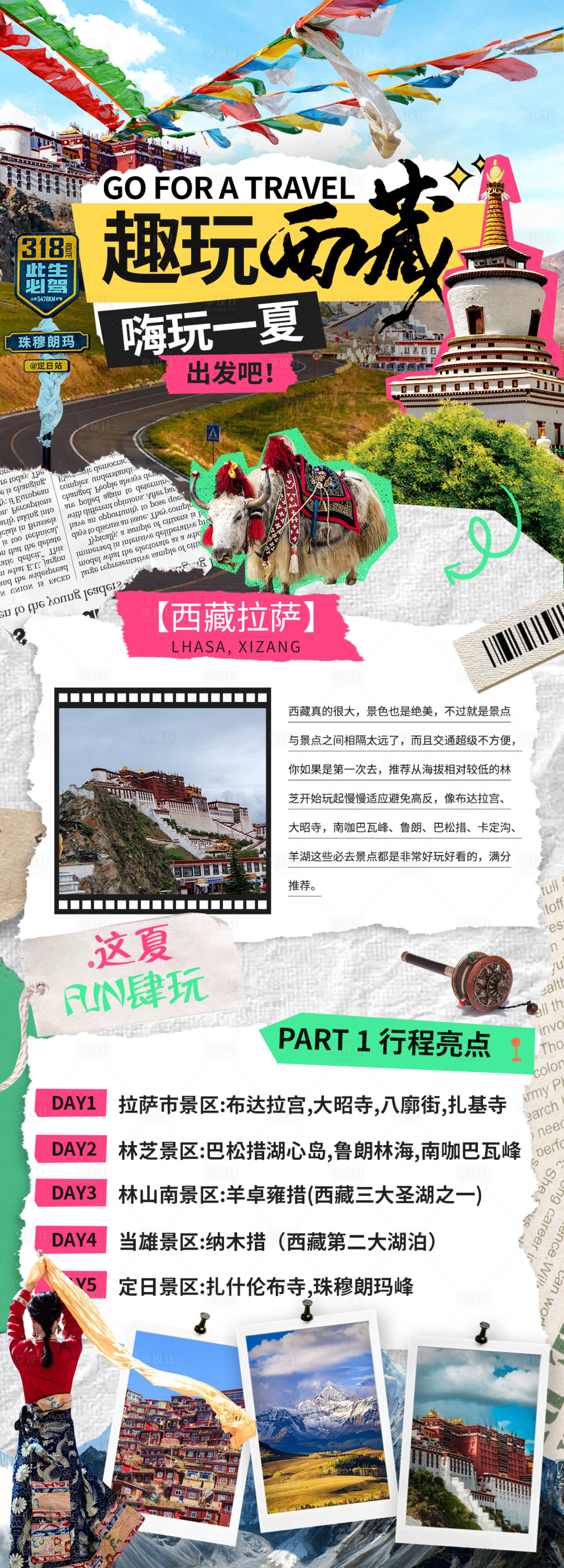 源文件下载【西藏旅游海报】编号：79690024925295529