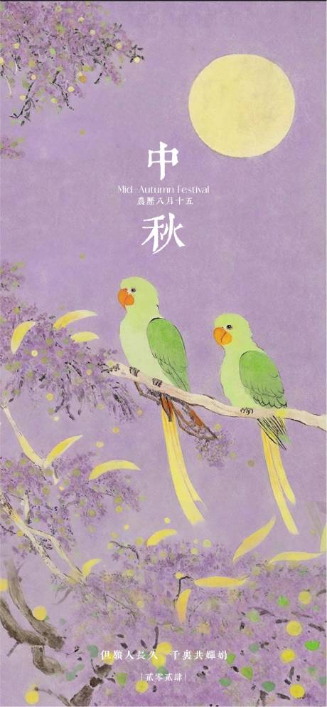 中秋新节中式海报