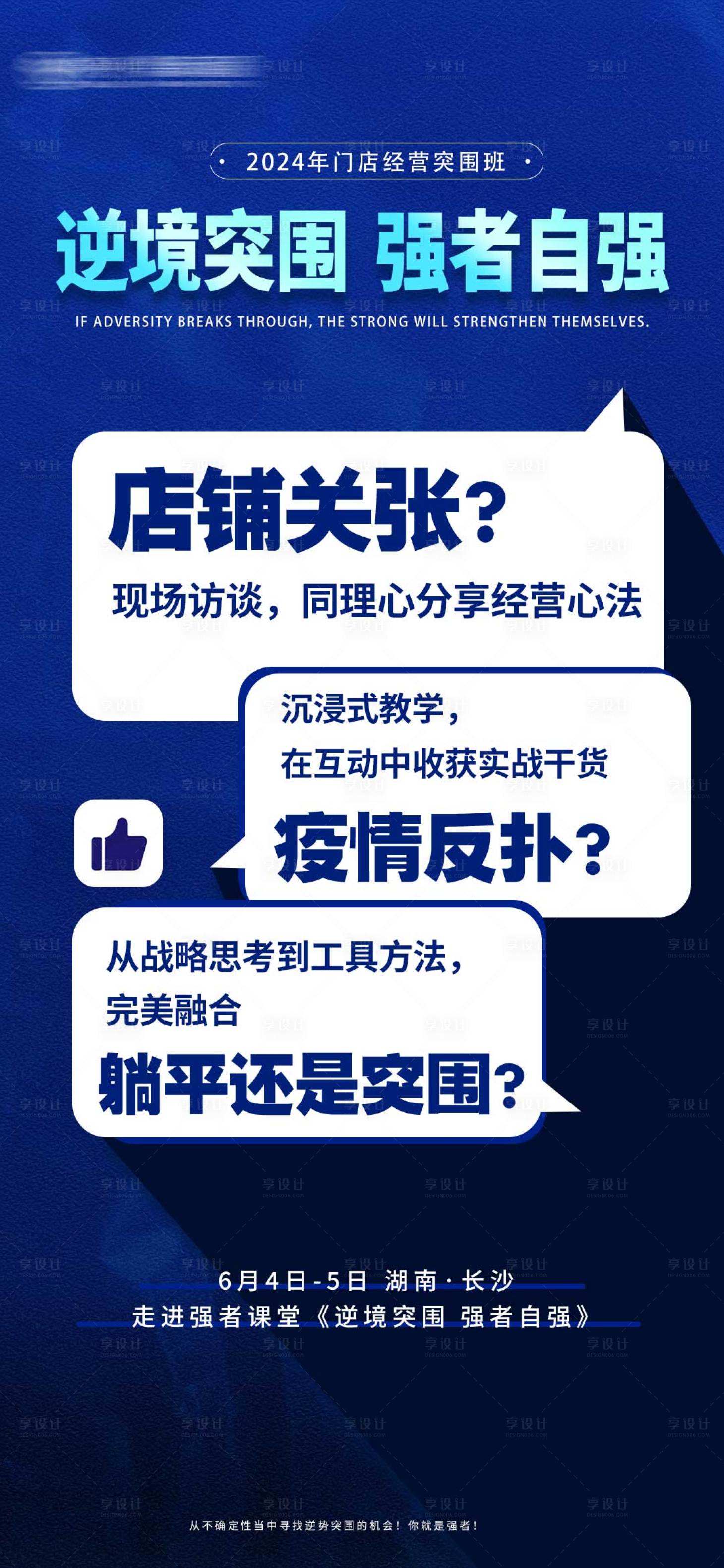 源文件下載【享設計】搜索編號：49200025035554076【微商會議造勢海報】