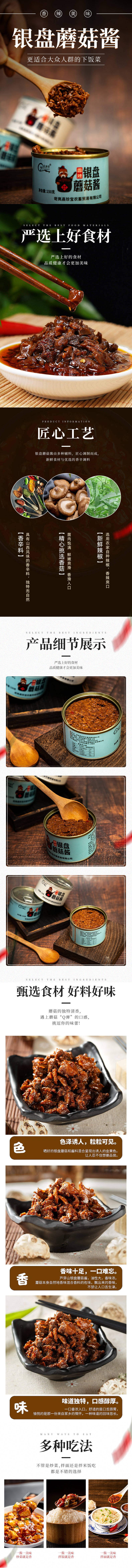 源文件下載【享設(shè)計(jì)】搜索編號：16510025367804673【蘑菇醬詳情】