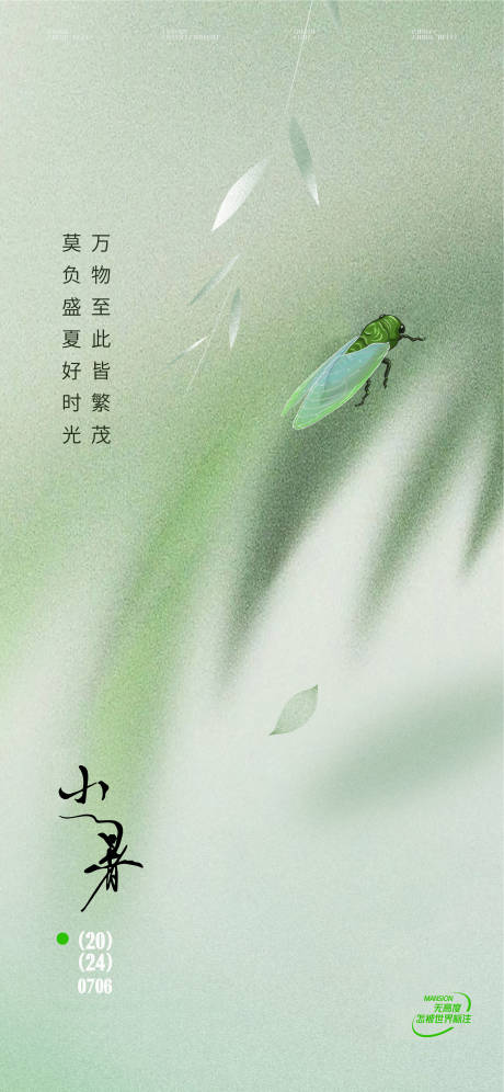 源文件下載【享設計】搜索編號：27940024903575374【小暑海報】