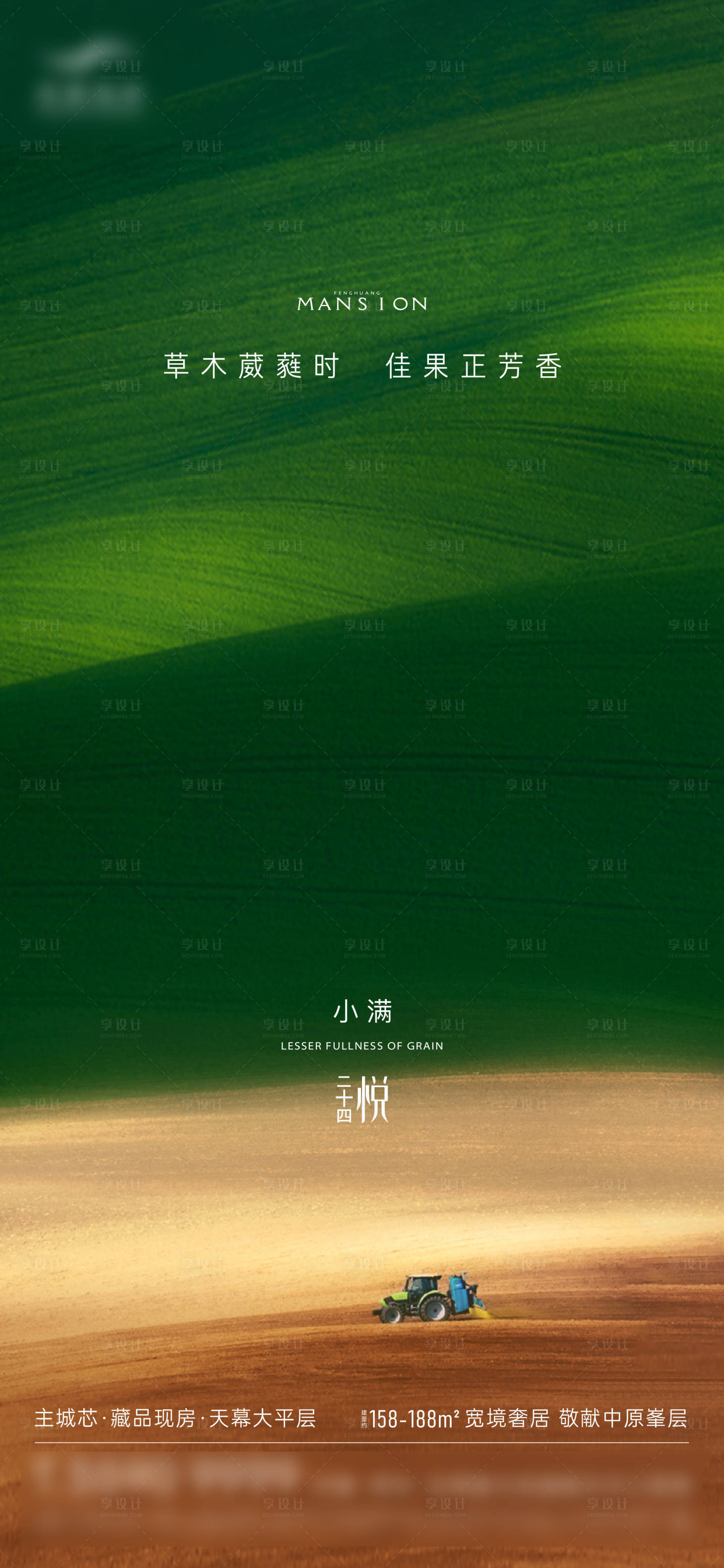 源文件下載【享設計】搜索編號：84510025332636503【質感創意麥田小滿節氣】