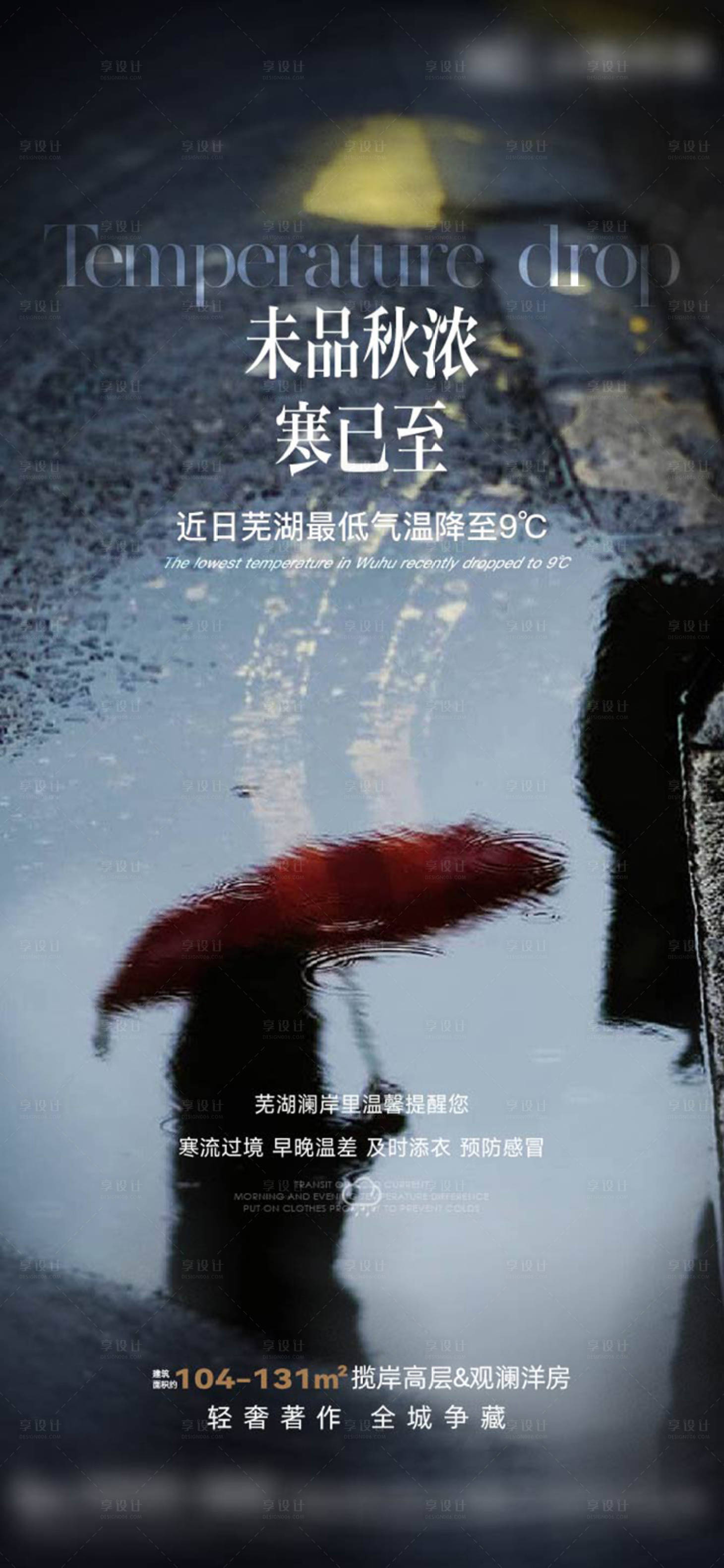源文件下载【降温降雨雨水】编号：25450025278353605