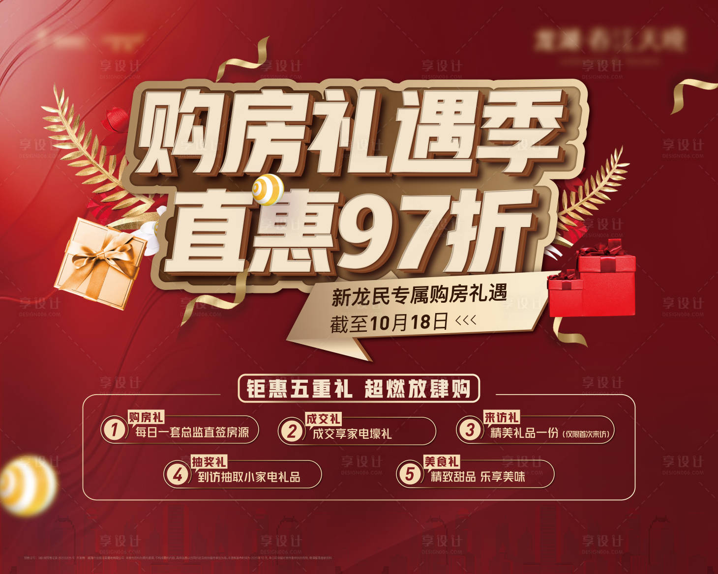 源文件下載【購房節背景板】編號：96560025392079234