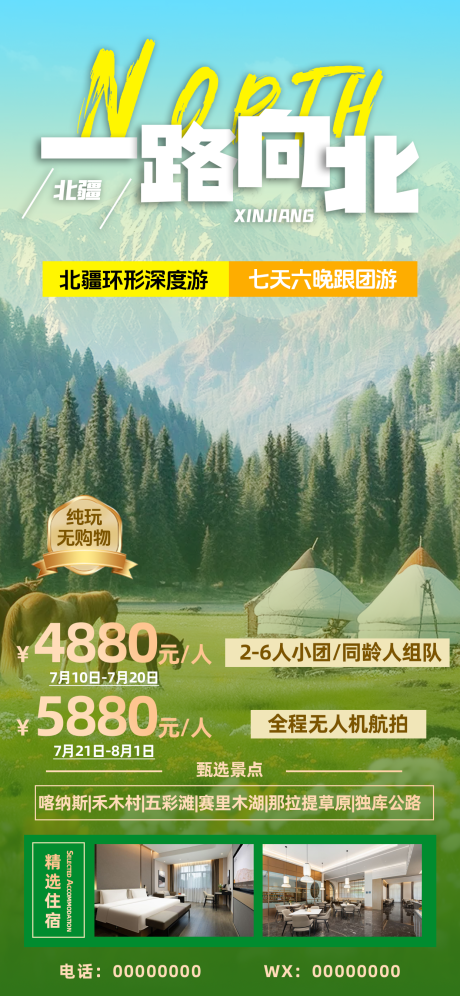 源文件下載【新疆旅游宣傳促銷海報】編號：65010024983751710