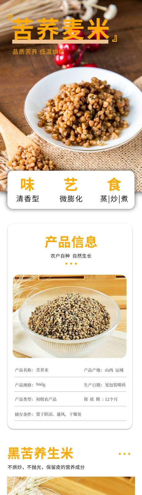 苦荞详情