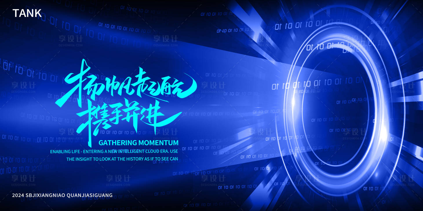 源文件下載【享設計】搜索編號：44380024897487935【科技發散光空間背景板】
