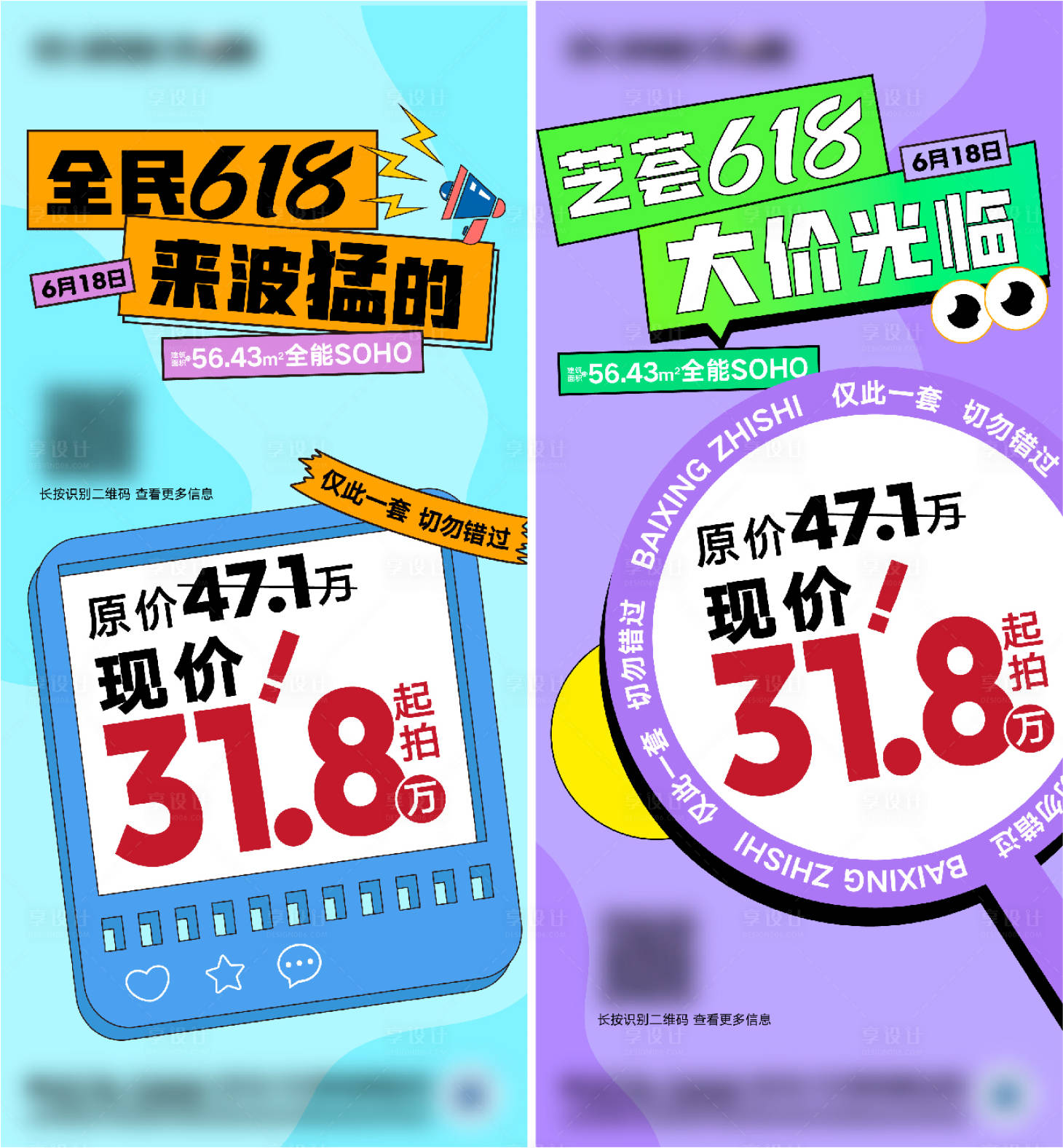 源文件下載【享設計】搜索編號：29710025086071590【公寓拍賣促銷大字報海報】