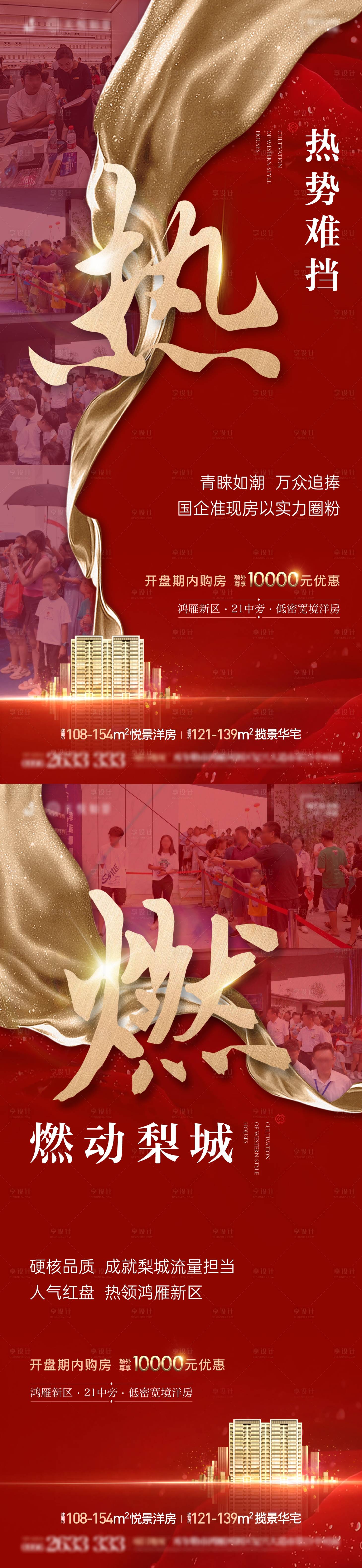 源文件下載【享設計】搜索編號：98940025099143153【熱銷全城海報】