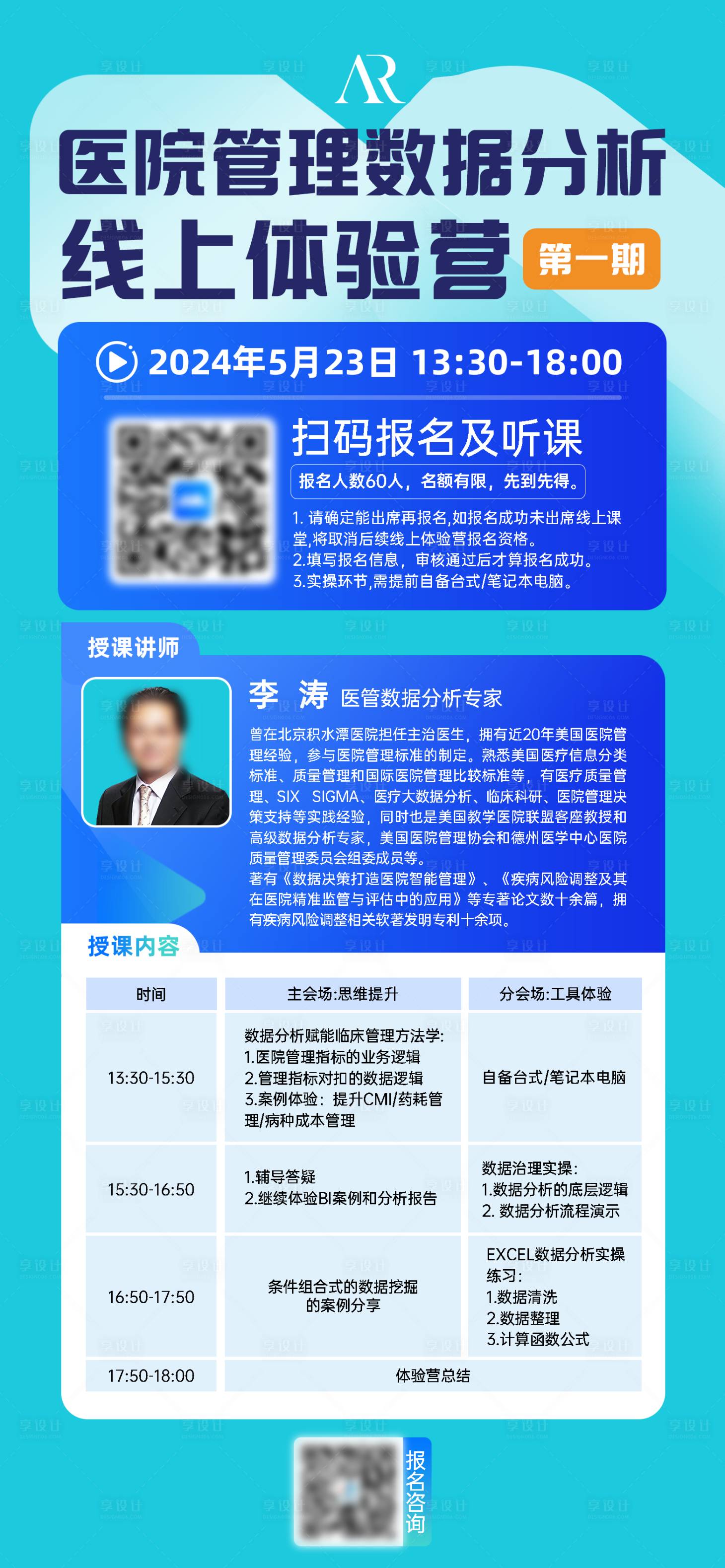 源文件下载【医疗科技课程培训海报】编号：34010025069441583