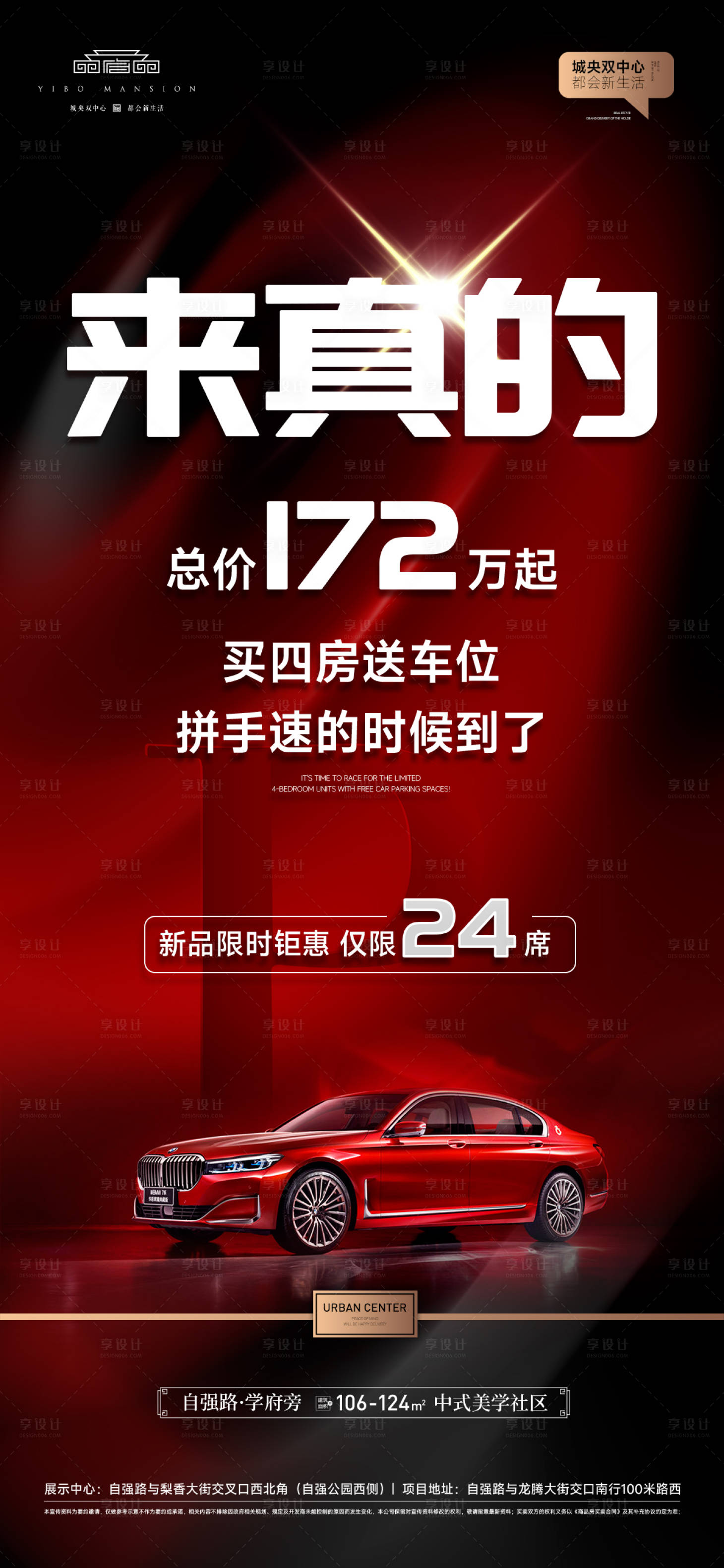 源文件下載【享設(shè)計】搜索編號：78600025445987321【買房送車位單圖】