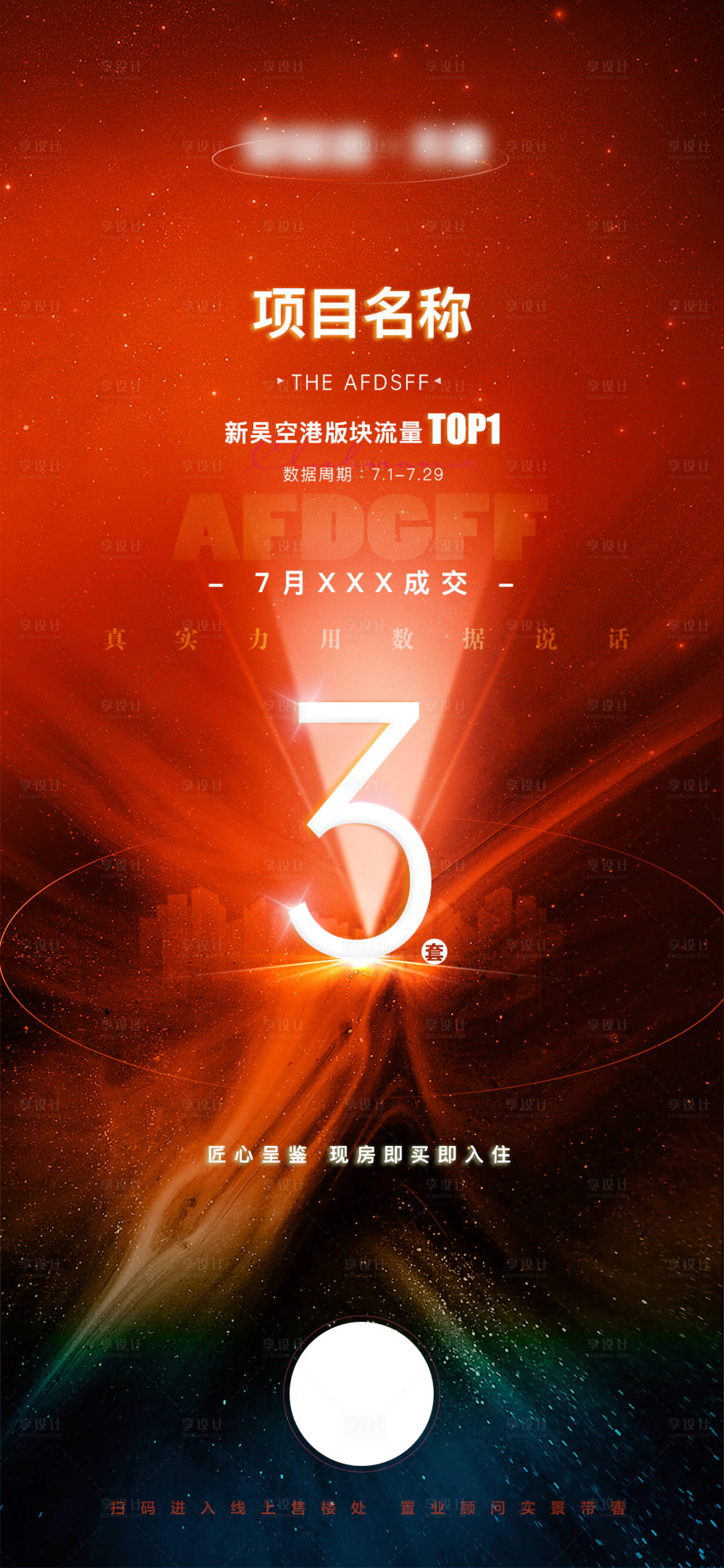 源文件下载【享设计】搜索编号：24340025406417734【成交海报】