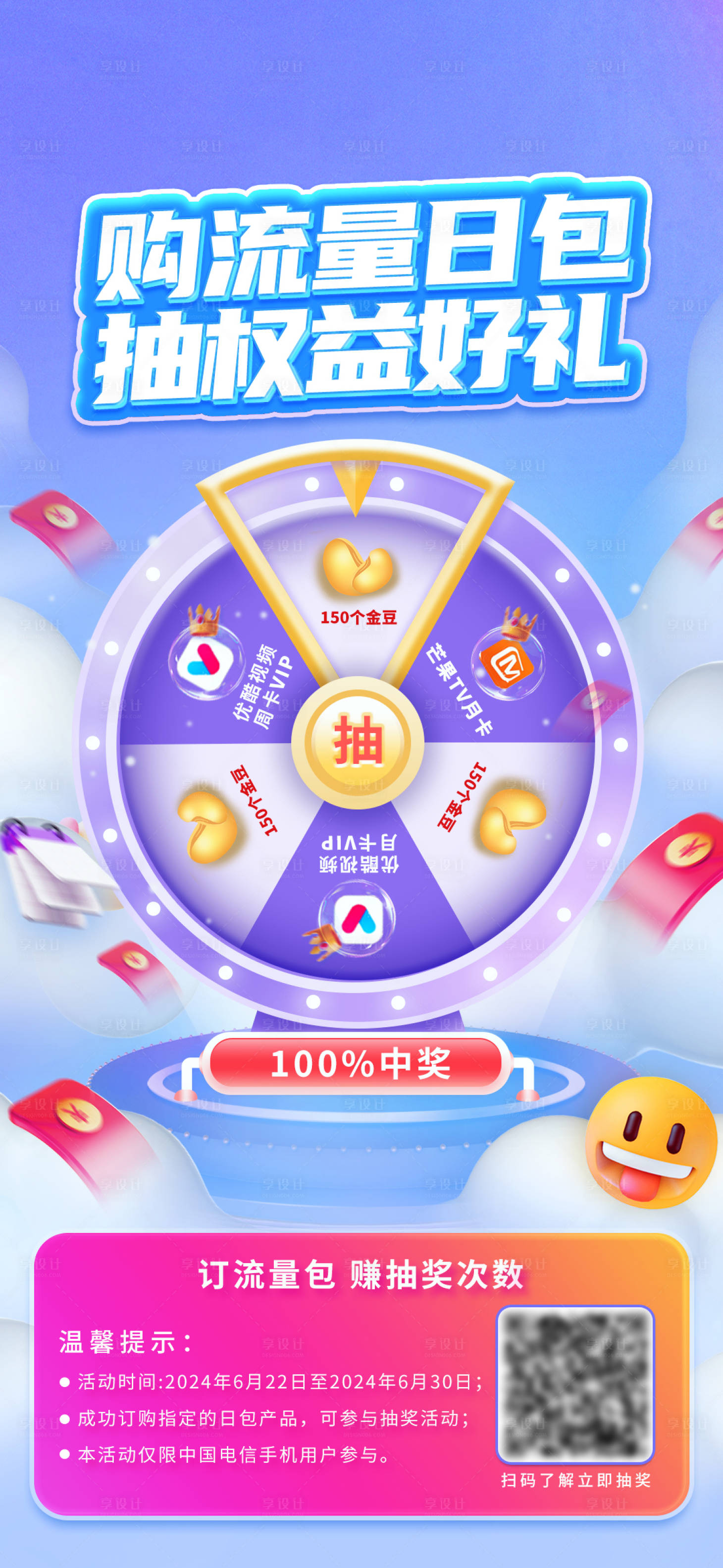 源文件下载【享设计】搜索编号：10010025023784968【购流量日包抽权益好礼】