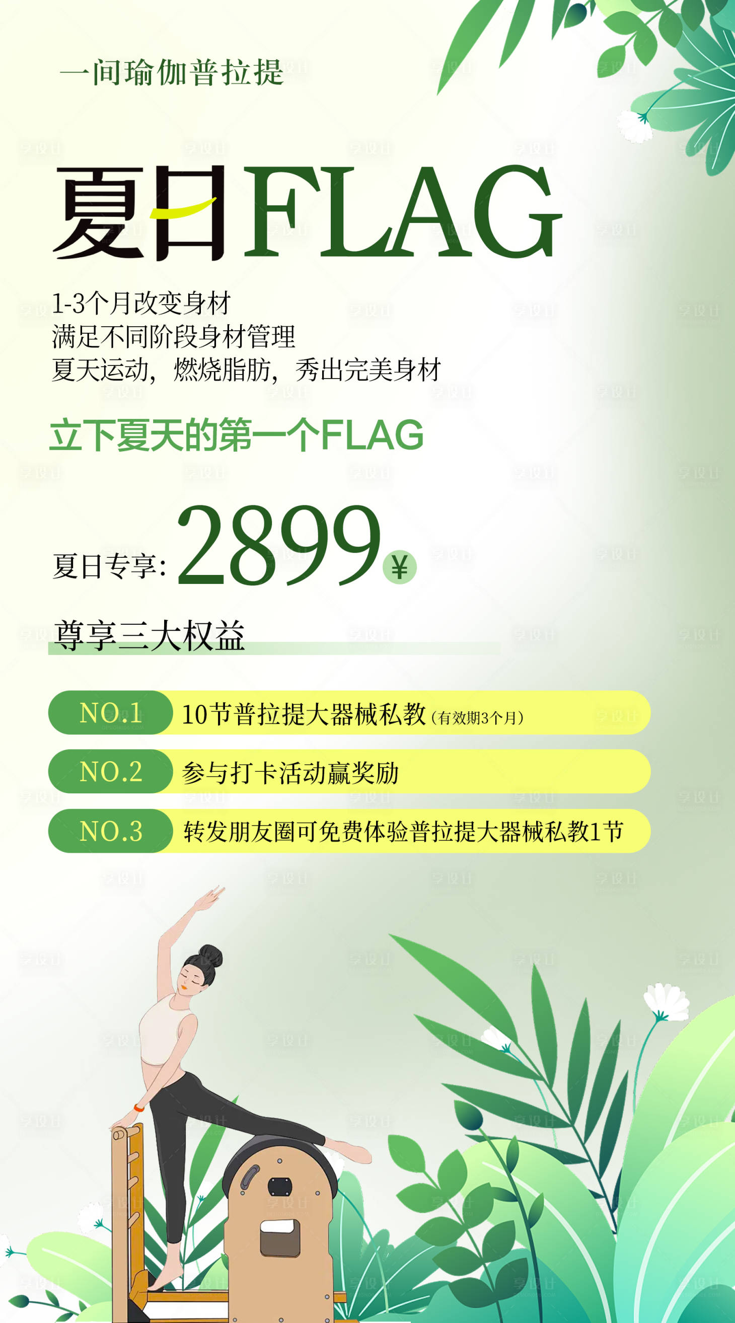 源文件下载【享设计】搜索编号：22710025014422006【瑜伽普拉提夏日海报】