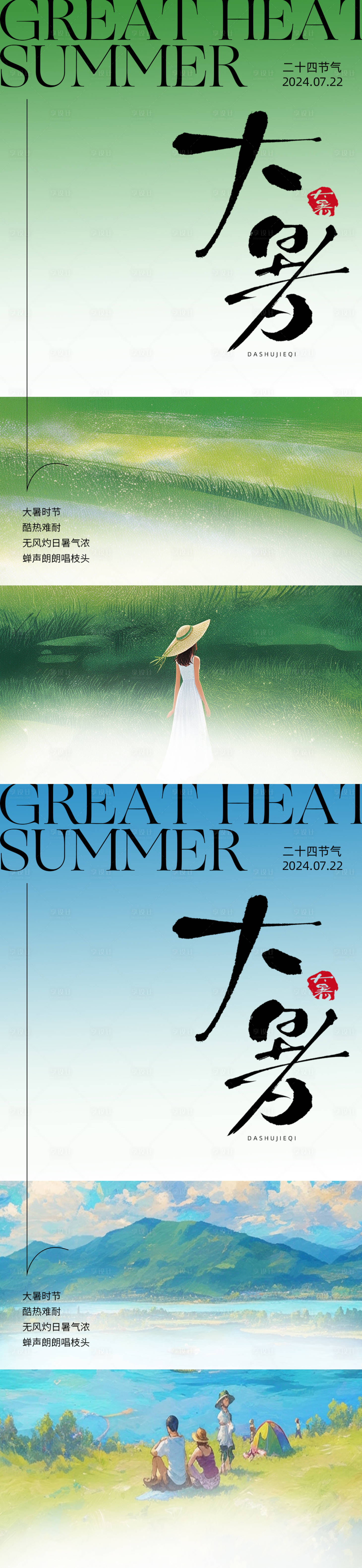 源文件下载【享设计】搜索编号：91920025046185175【大暑海报】