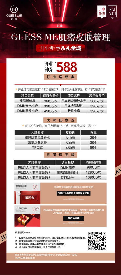源文件下载【美业活动门票海报】编号：61540025329761238