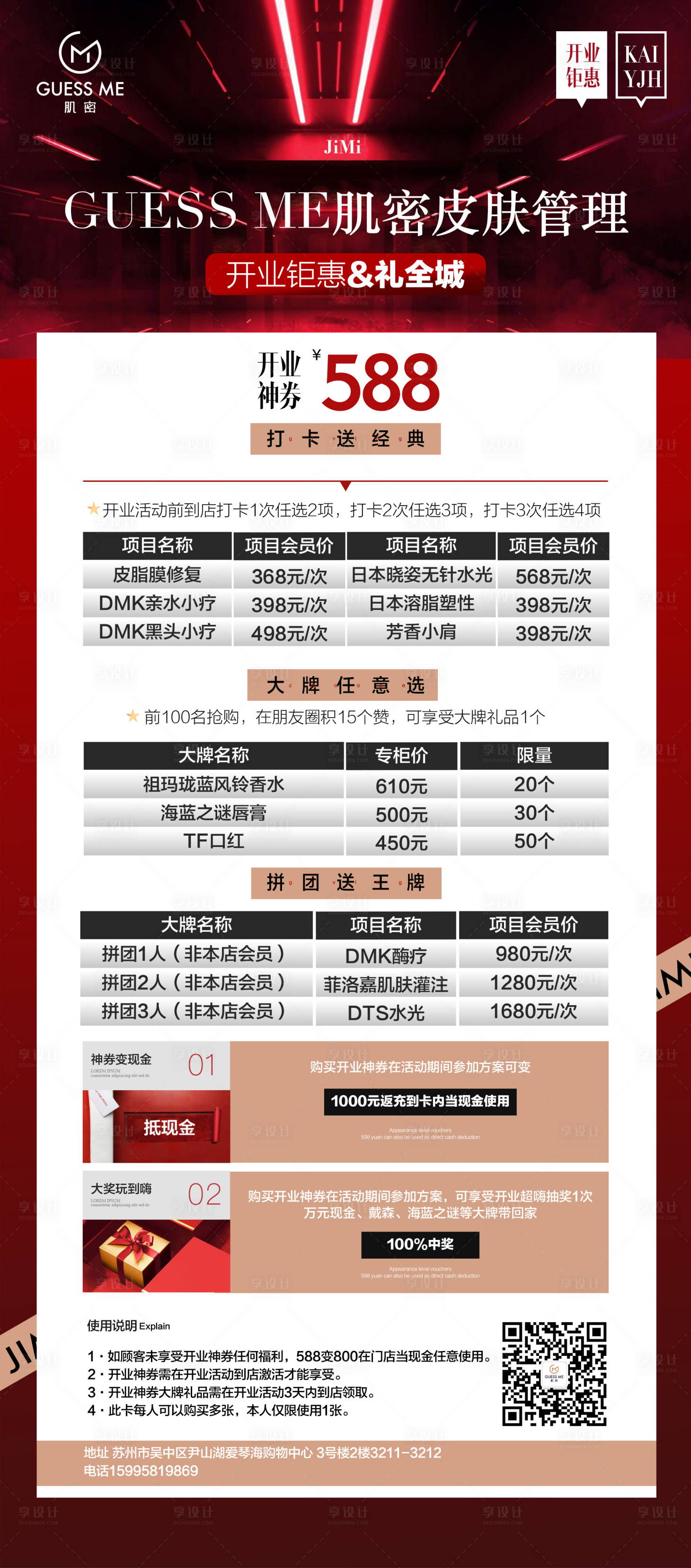源文件下载【享设计】搜索编号：61540025329761238【美业活动门票海报】