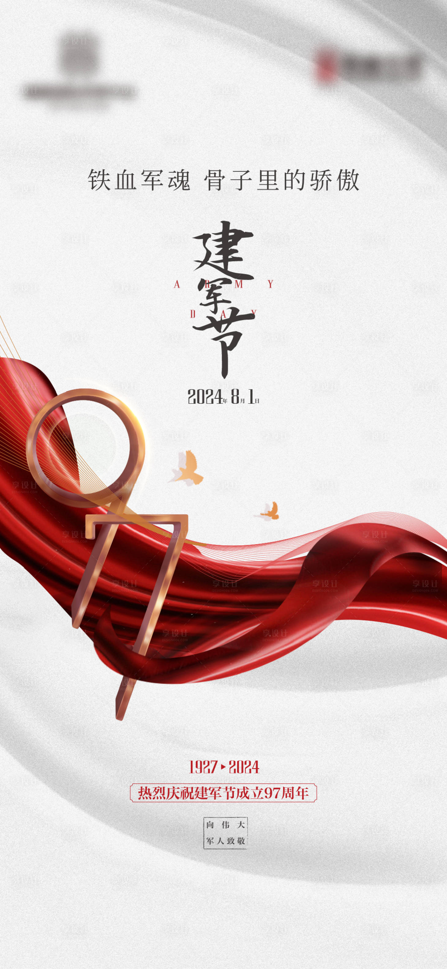 源文件下载【享设计】搜索编号：75570025346627567【建军节海报】