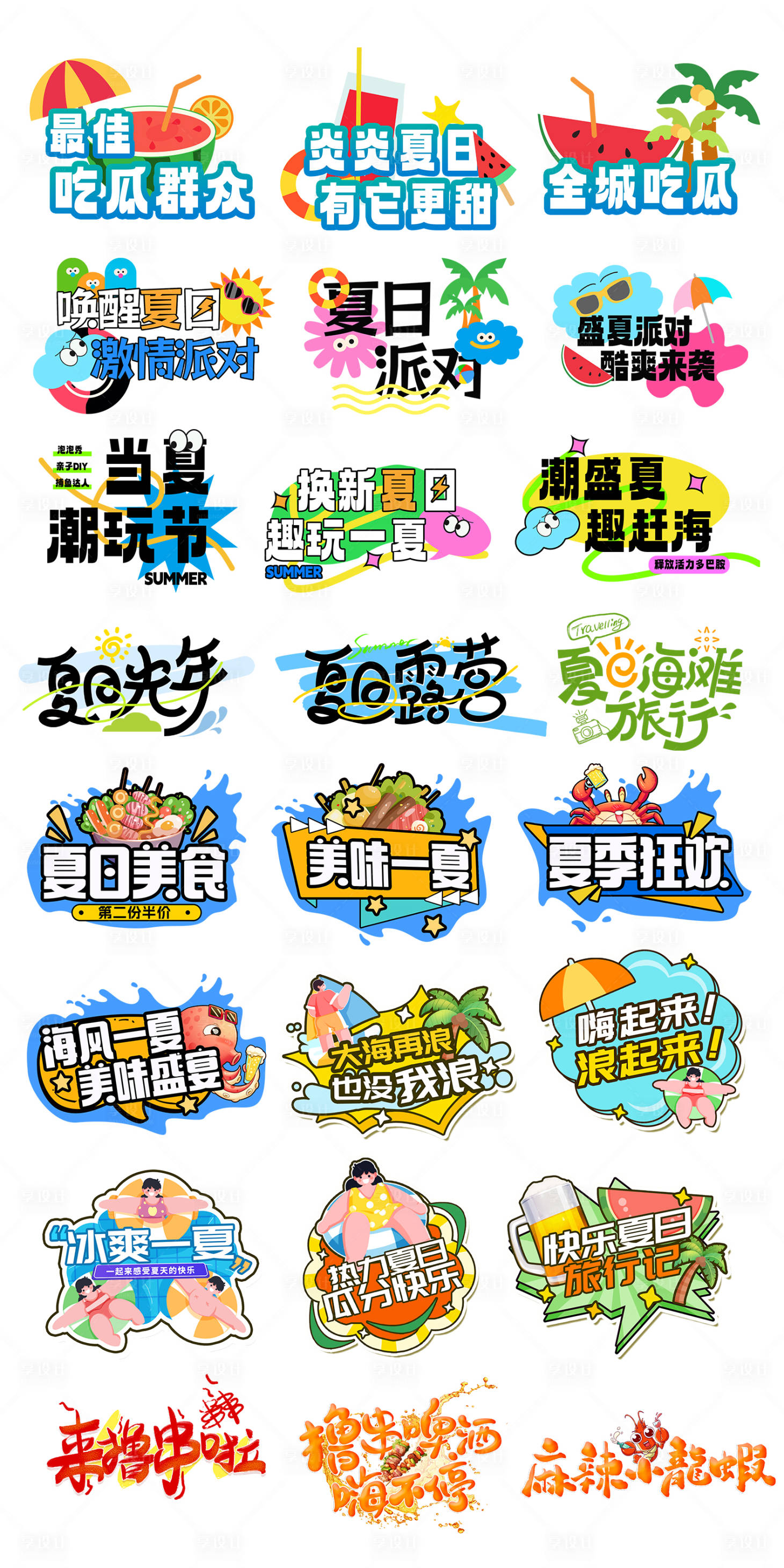 源文件下载【享设计】搜索编号：31030025168375238【夏日美食手举牌拍照牌】