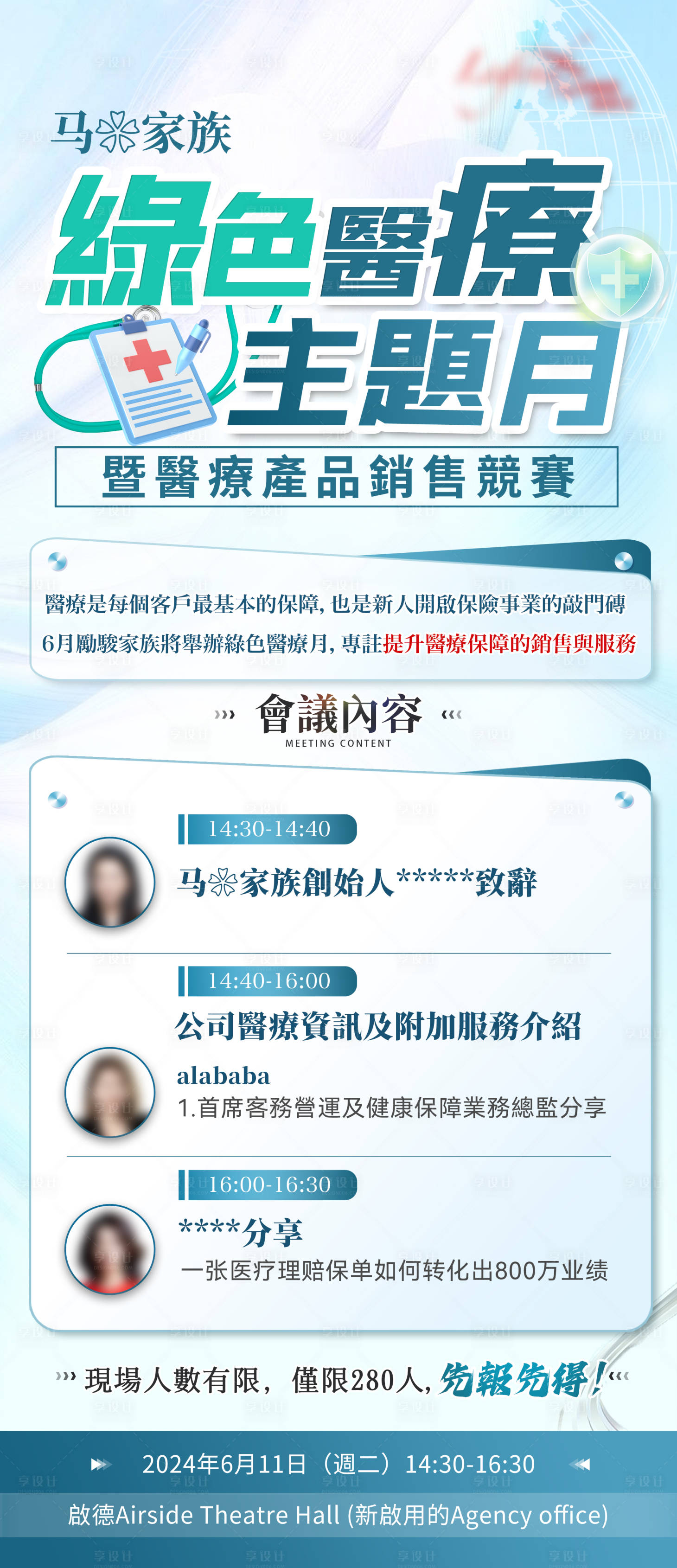 源文件下载【享设计】搜索编号：56310025426026893【绿色医疗销售培训海报】