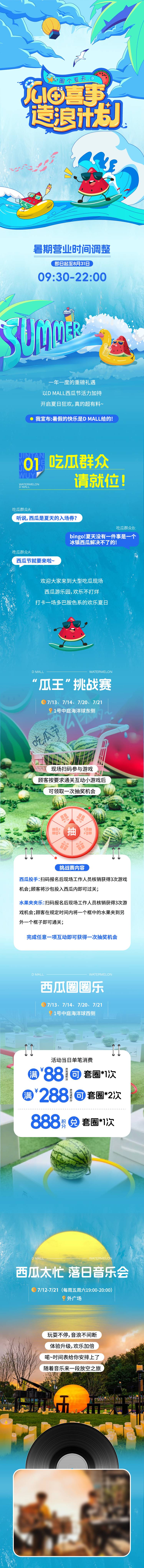 源文件下載【享設計】搜索編號：83930025034002549【商業夏日造浪計劃長圖】