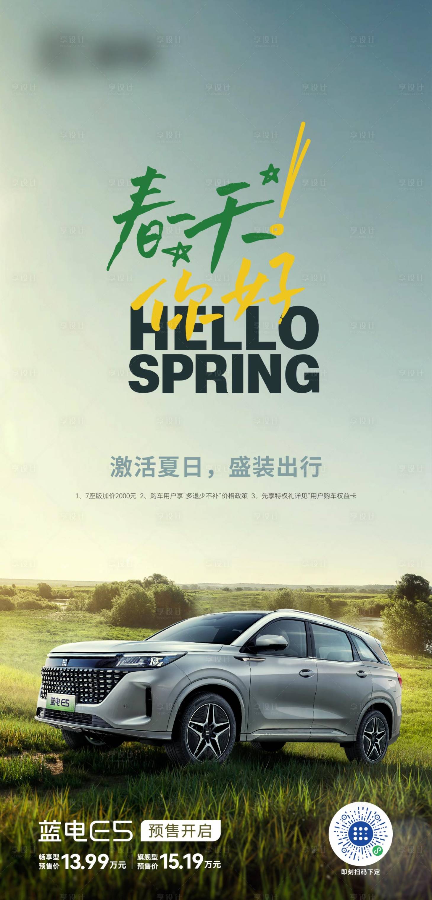 源文件下载【享设计】搜索编号：77330025176186549【汽车活动邀请函】