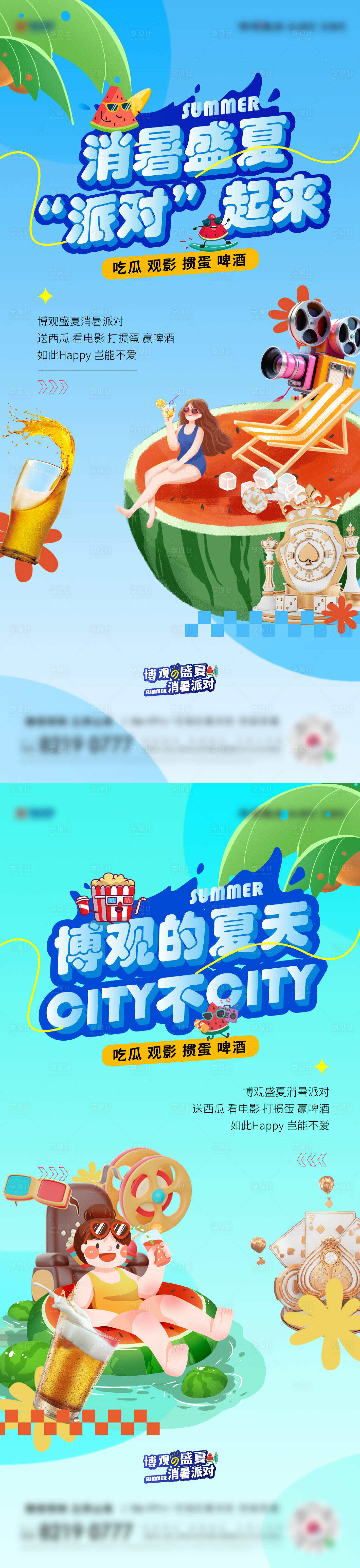 源文件下载【享设计】搜索编号：26520025366457516【地产夏日消暑派对海报】