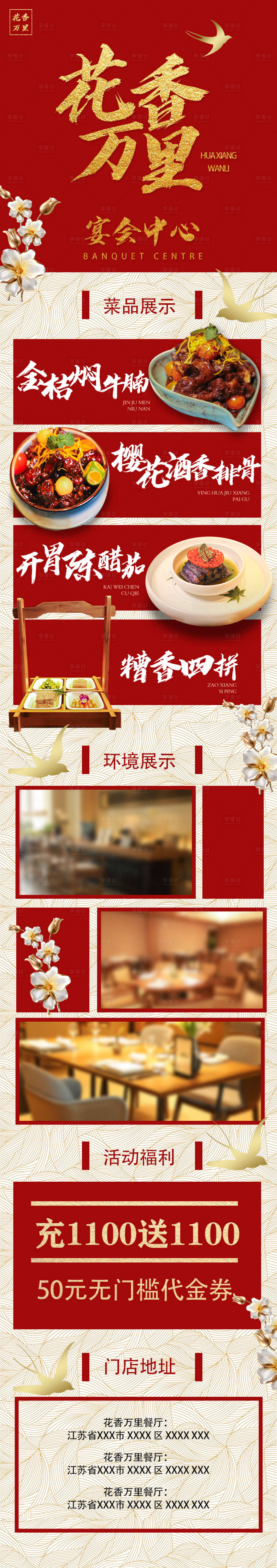 源文件下載【享設計】搜索編號：99340024972599730【宴會廳長圖設計海報】