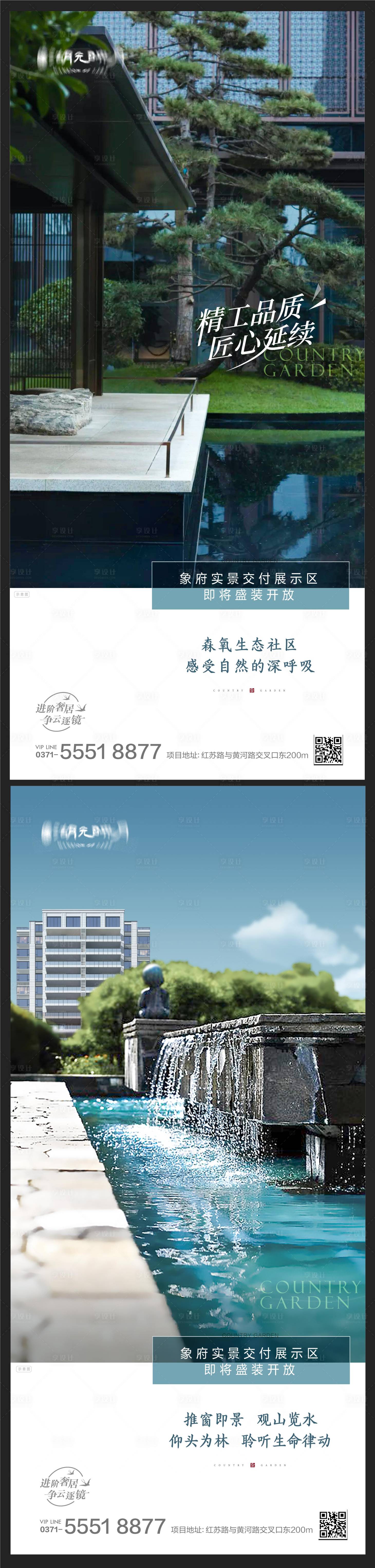 源文件下载【地产示范区开放海报】编号：71540025381856520