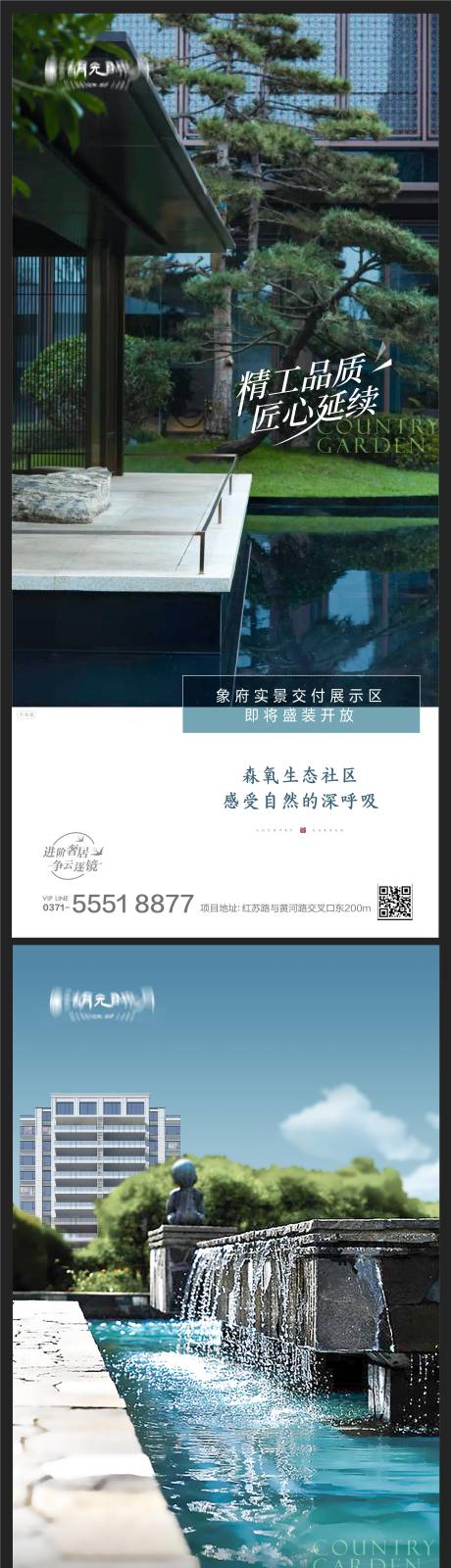 源文件下载【地产示范区开放海报】编号：71540025381856520